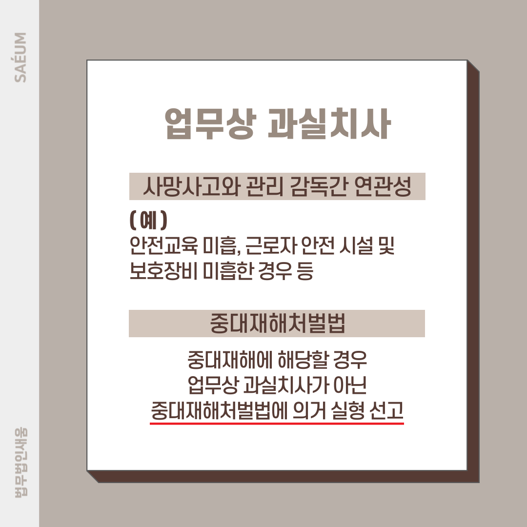 산업재해의 기준과 업무상과실치사의 적용 및 산재처리방법 이미지 1