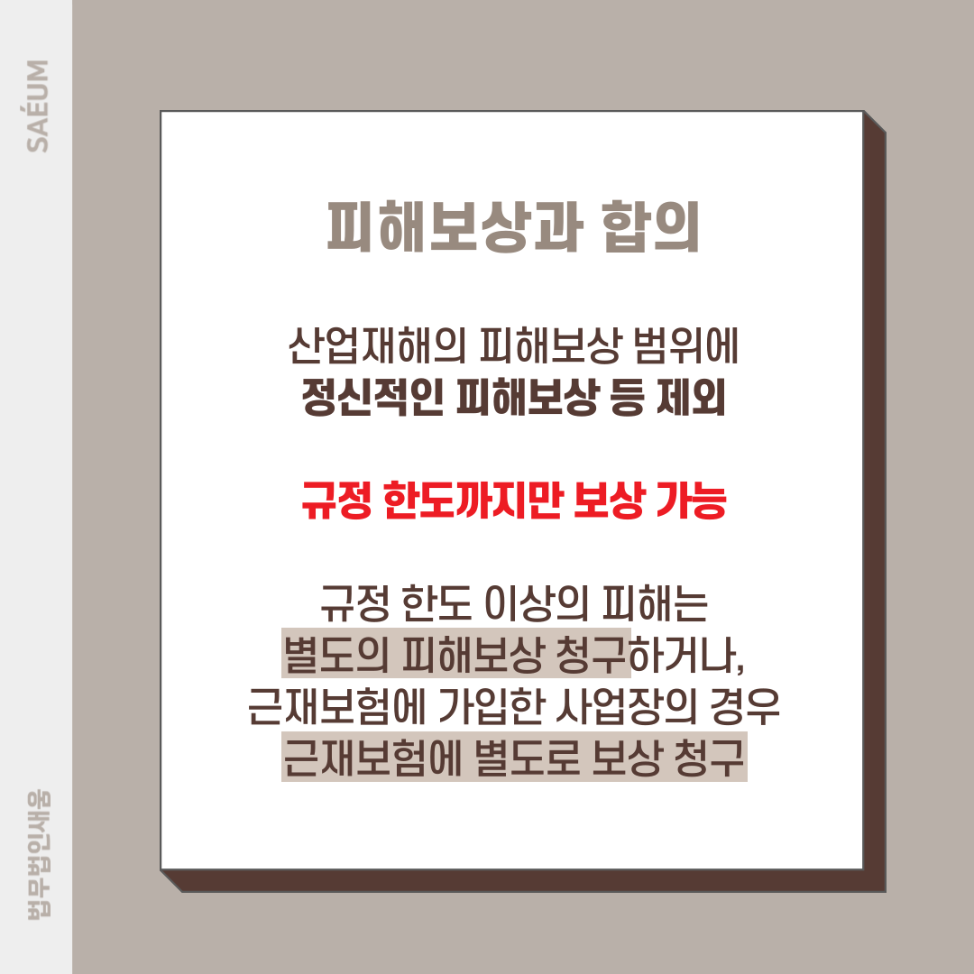 산업재해의 기준과 업무상과실치사의 적용 및 산재처리방법 이미지 1