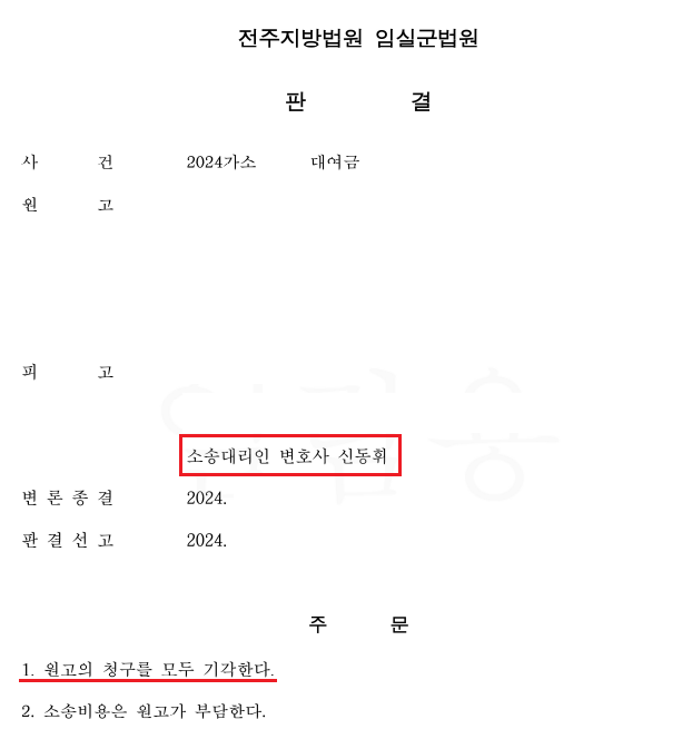대여금 반환 청구(피고) 이미지 1