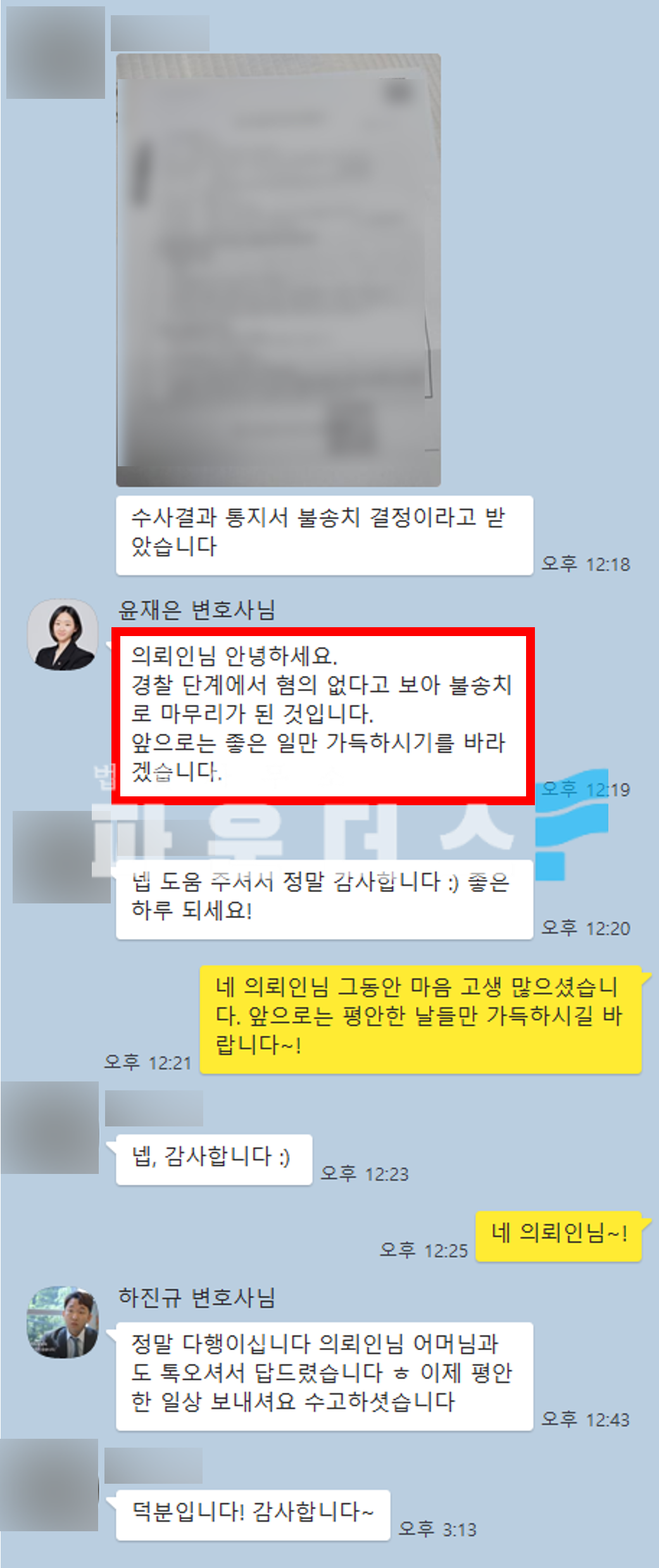 [통매음 불송치] 롤 패드립 발언 경찰단계 사건 종결 이미지 4
