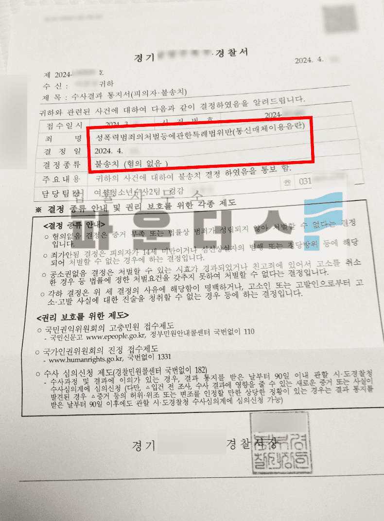 [통매음 불송치] 롤 패드립 발언 경찰단계 사건 종결 이미지 3