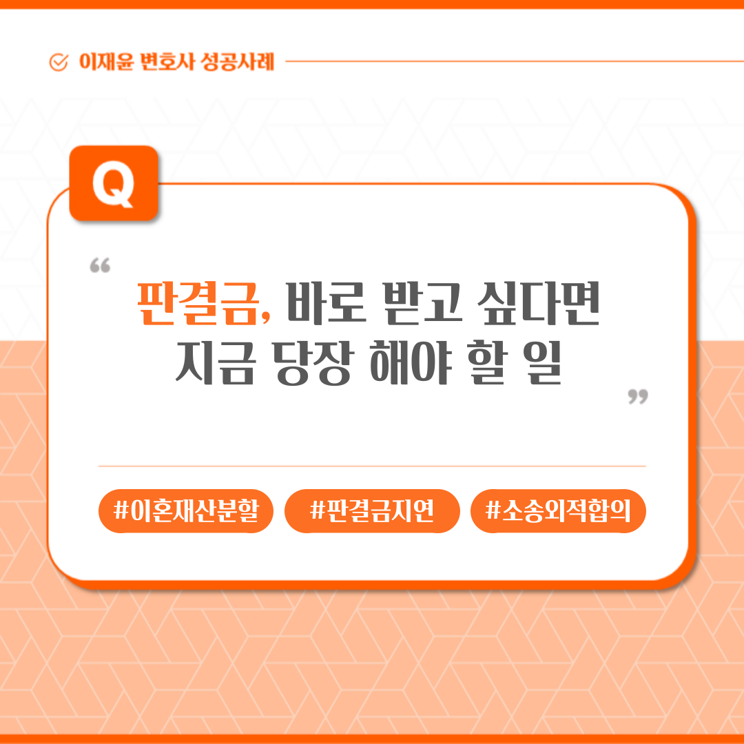 판결금, 바로 받고 싶다면 지금 당장 해야 할 일 이미지 1