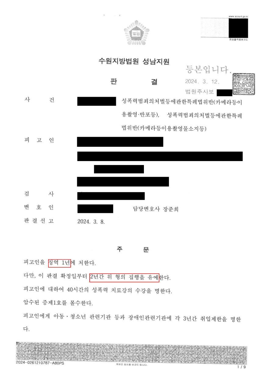 카촬 카메라등이용촬영 다수 피해자 촬영 소지 집행유예 선고 이미지 1