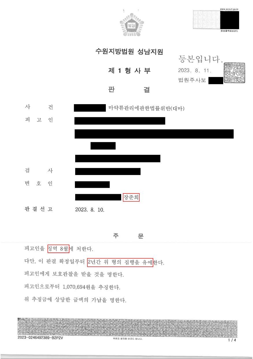 다량 대마 매수 투약 집행유예로 실형 방어! 이미지 1