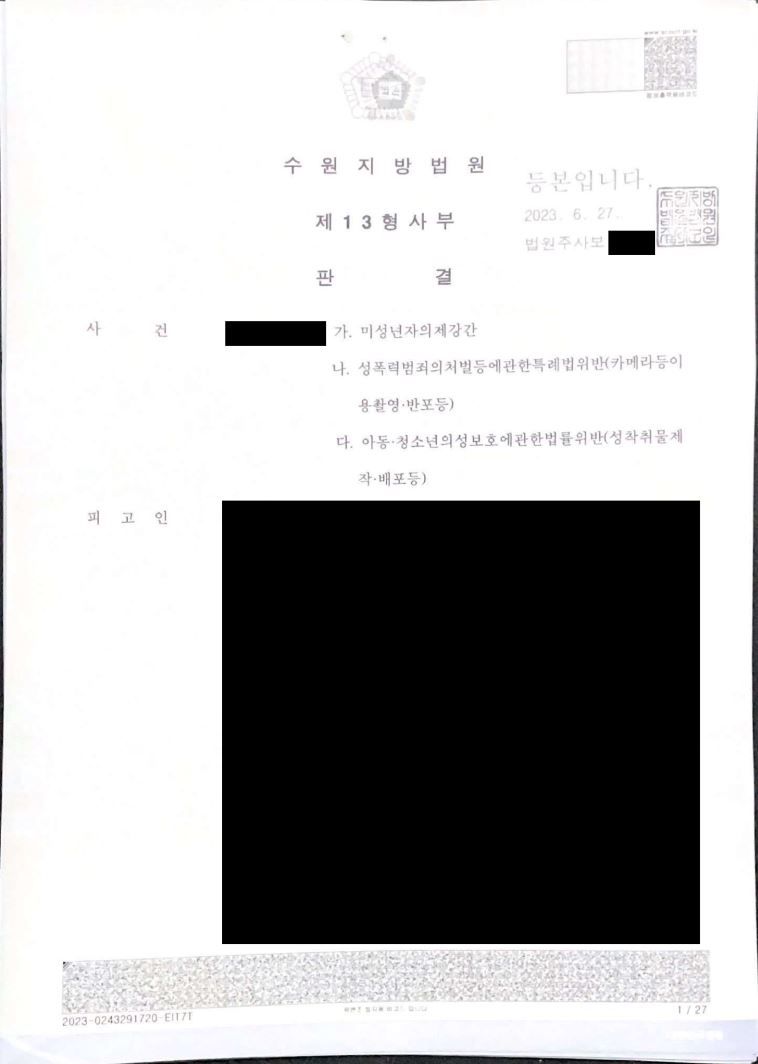 아동청소년의제강간 합의 끝에 집행유예 받아 실형 방어! 이미지 1