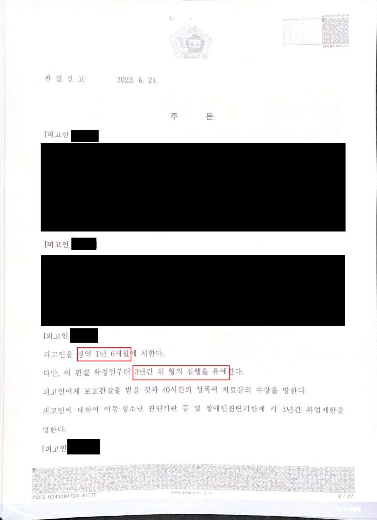 아동청소년의제강간 합의 끝에 집행유예 받아 실형 방어! 이미지 3