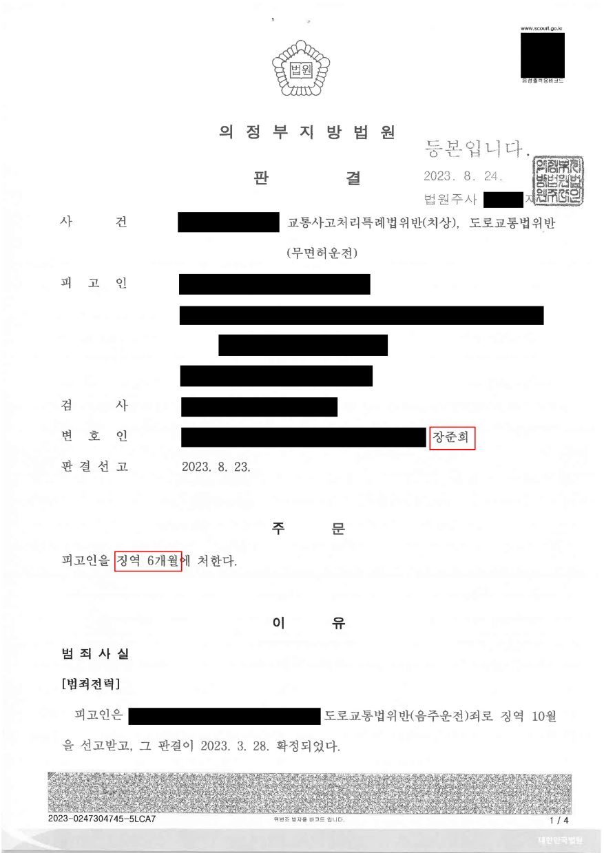 누범기간 재범, 단기로 방어! 이미지 1