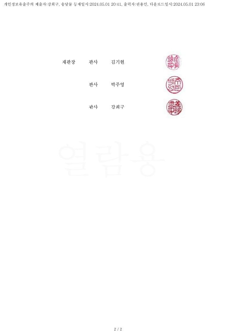 2024. 05. 0. 법인회생인가(의정부지방법원) 사례 이미지 2