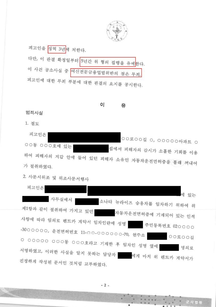 여신전문금융업법위반 무죄 선고! 준강간 집유 선고! 이미지 2