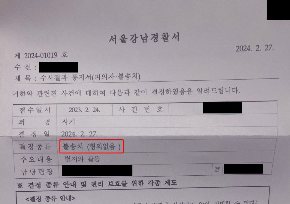 불법 대부업 혐의 피고소 -> 무혐의 방어 성공 이미지 1