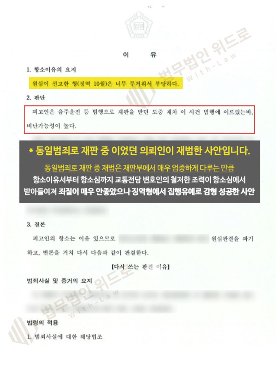 재판 중 무면허음주 재범 항소심 감형된 사례 이미지 2