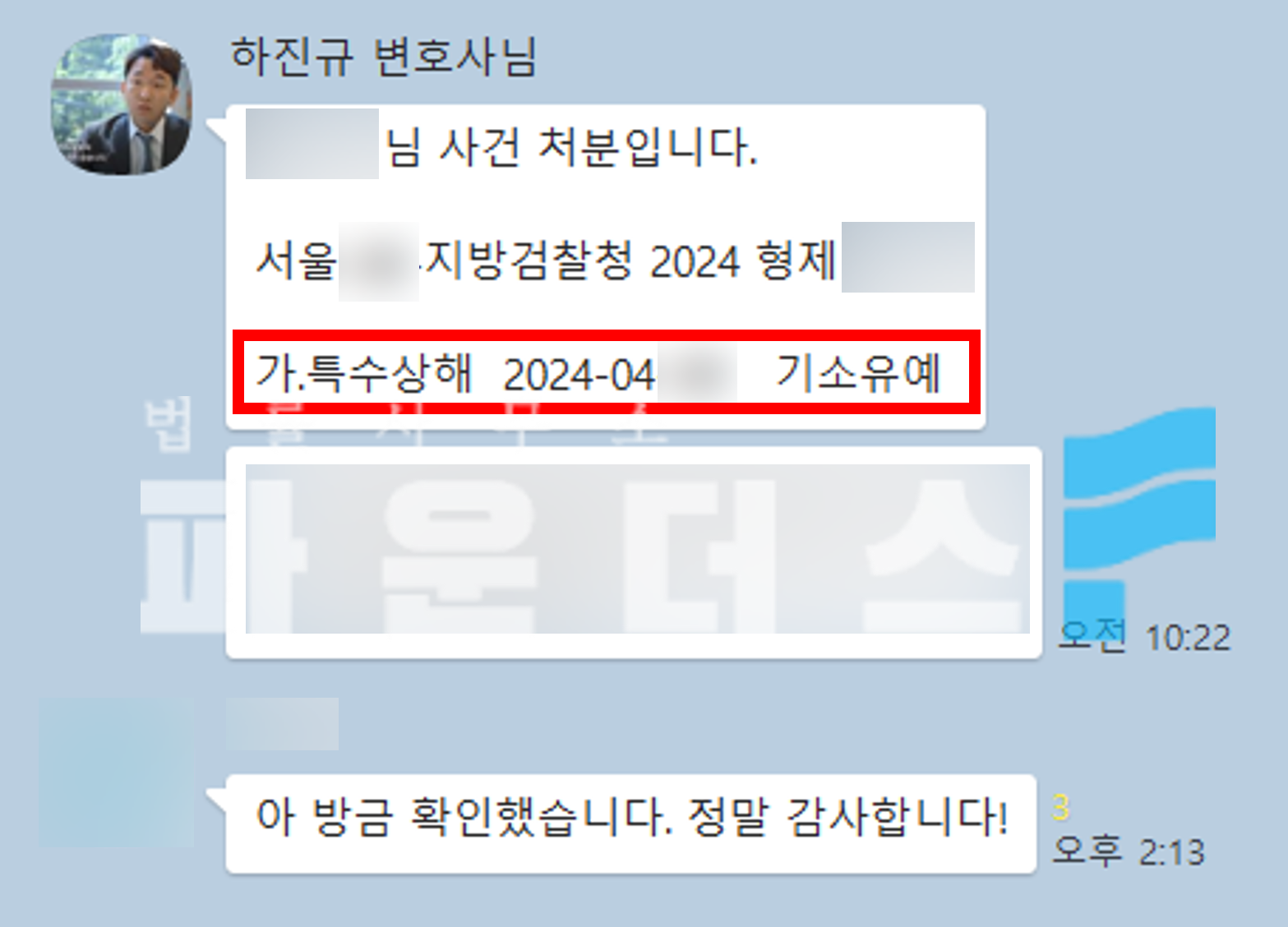 [특수폭행→특수상해 의율] 상대에 의자 던진 사건 기소유예 처분 이미지 3