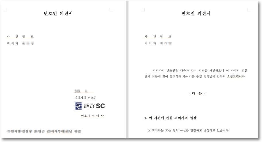무인가게 다회 절도 사건에서 기소유예를 이끌어 낸 성공 사례 이미지 2