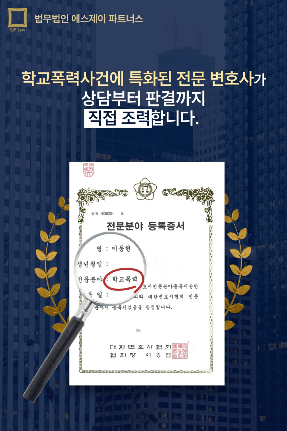 일산학교폭력전문변호사 학폭위 위원의 조력 이미지 2