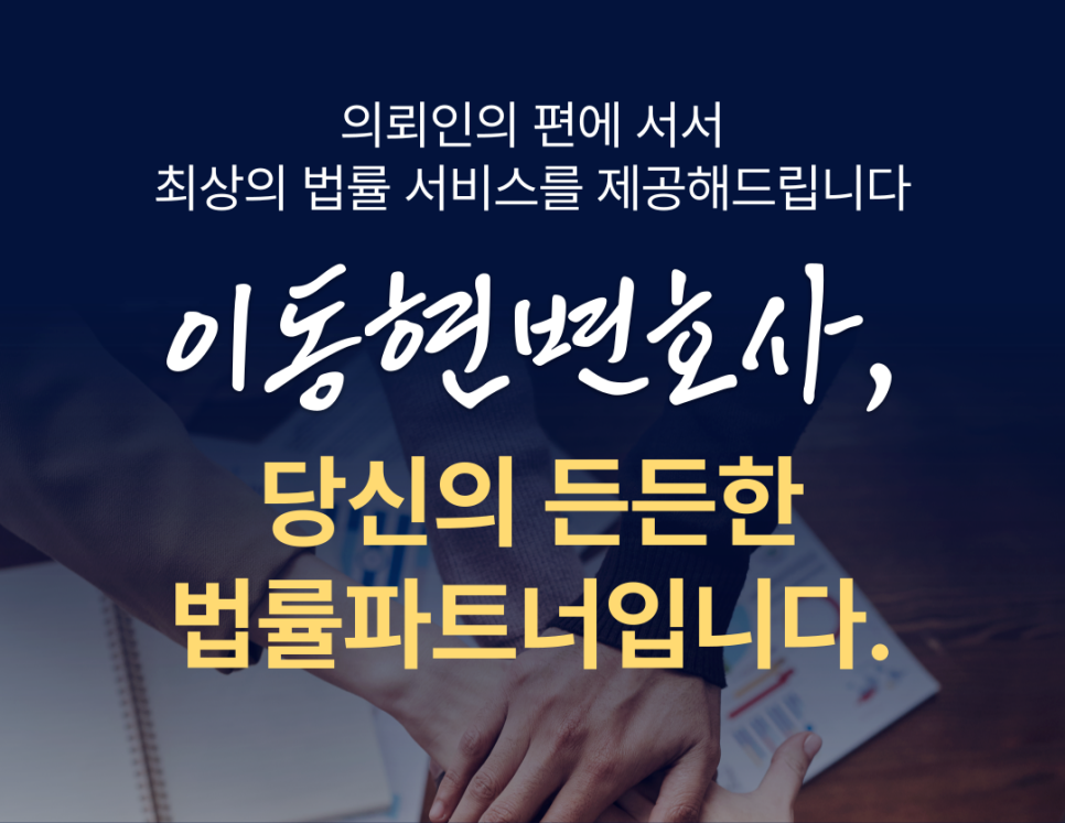 일산학교폭력전문변호사 학폭위 위원의 조력 이미지 3