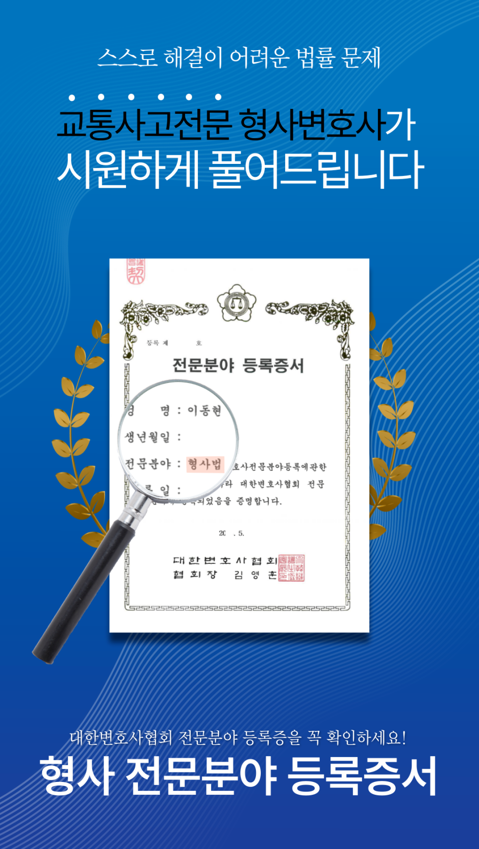 음주뺑소니운전 불송치 성공사례 이미지 1