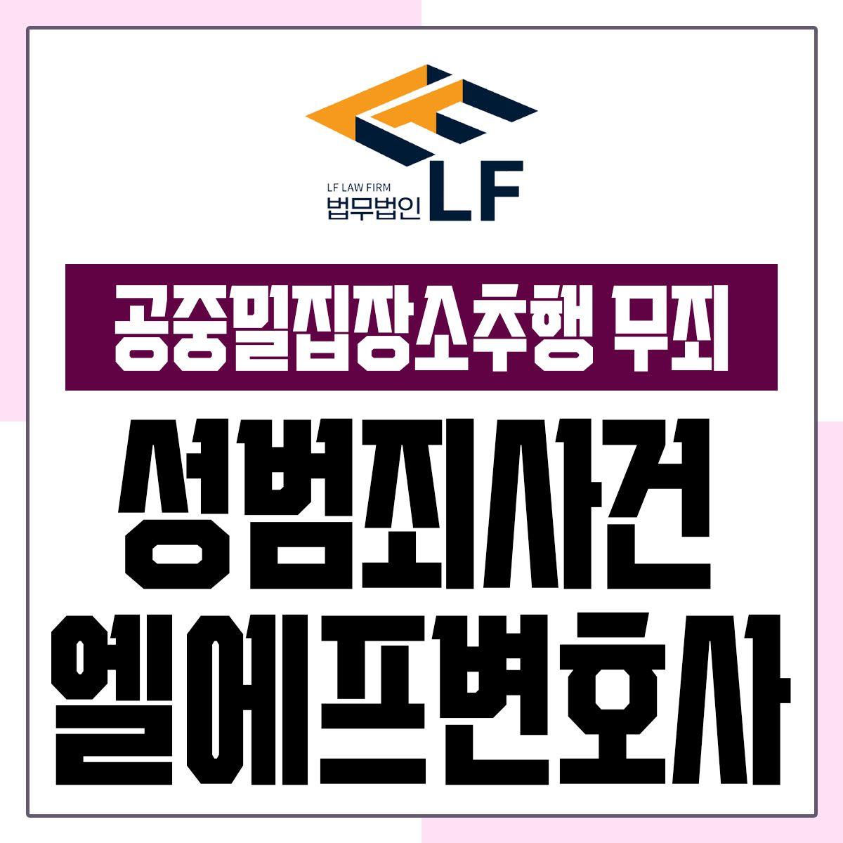 공중밀집장소추행 무죄 바람직한 대책을 이미지 1