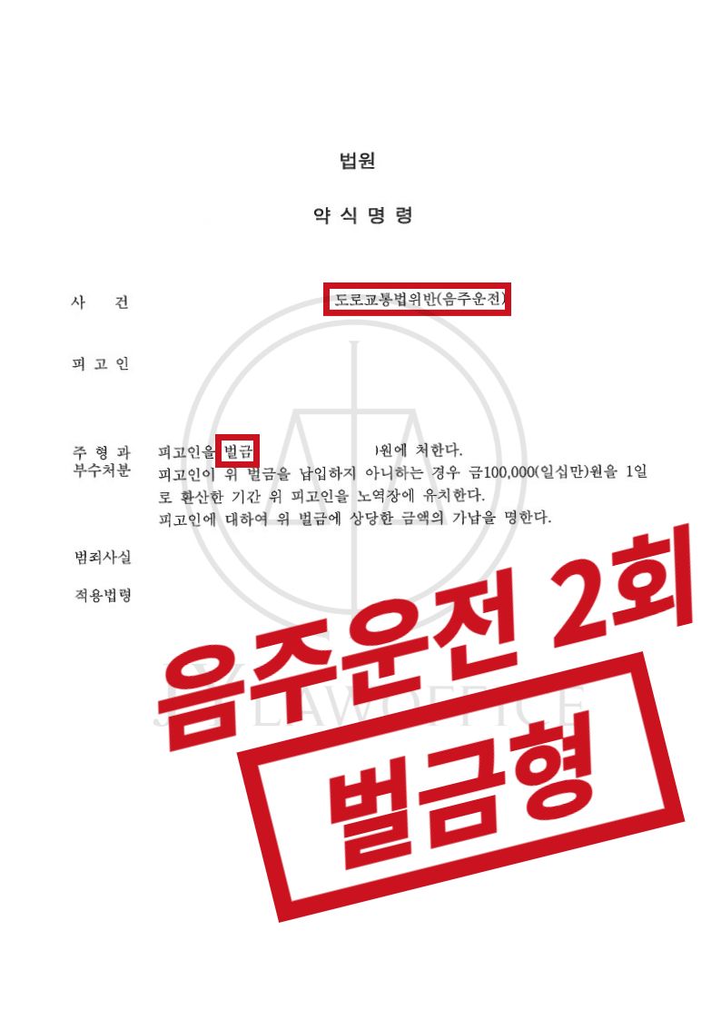 음주운전 2회, 참작할 만한 사유 피력하며 선처 이미지 1
