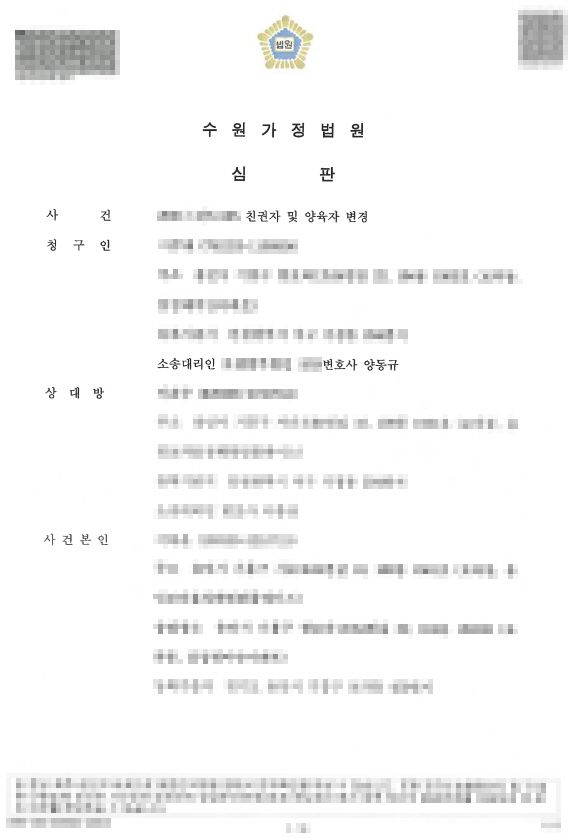 친권자 및 양육자 변경 - 인용결정 이미지 1