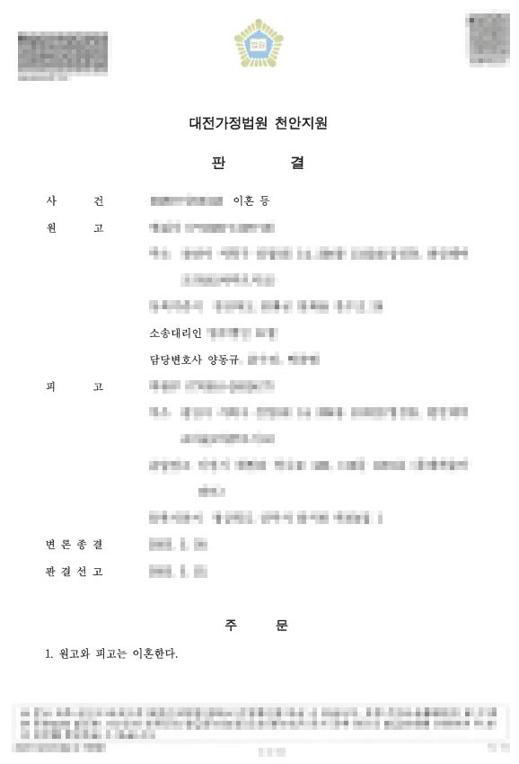 이혼 등 - 기여도67%인정 이미지 1