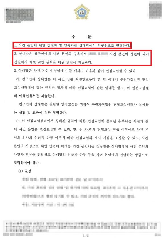 친권자 및 양육자 변경 - 인용결정 이미지 2