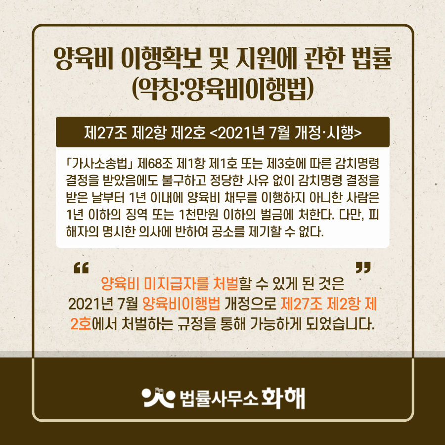 [양육비이행법] 양육비미지급 '나쁜부모' 첫 실형 이미지 2