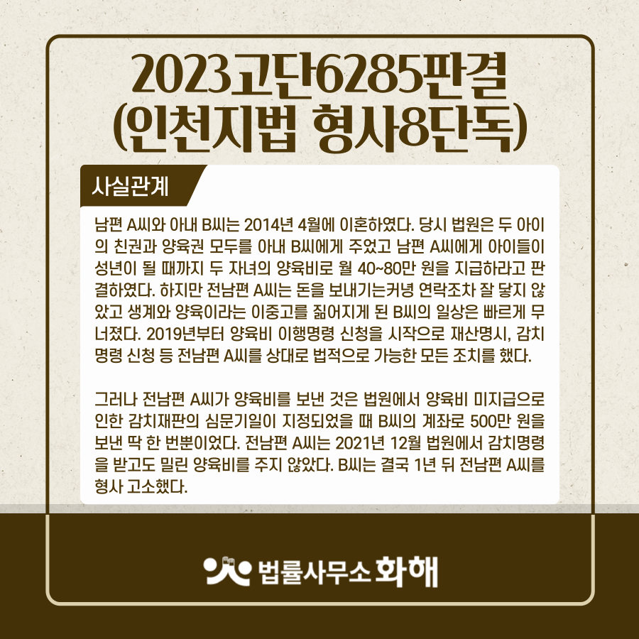 [양육비이행법] 양육비미지급 '나쁜부모' 첫 실형 이미지 3