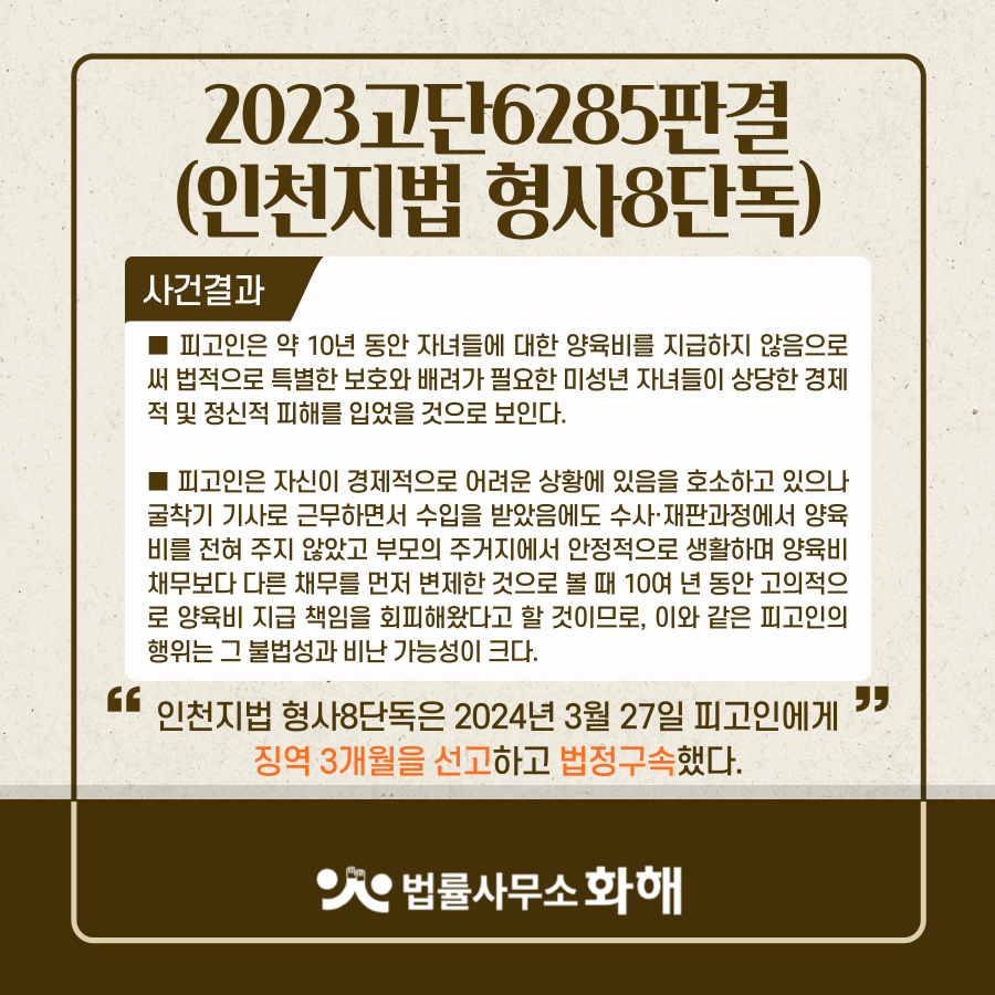 [양육비이행법] 양육비미지급 '나쁜부모' 첫 실형 이미지 4