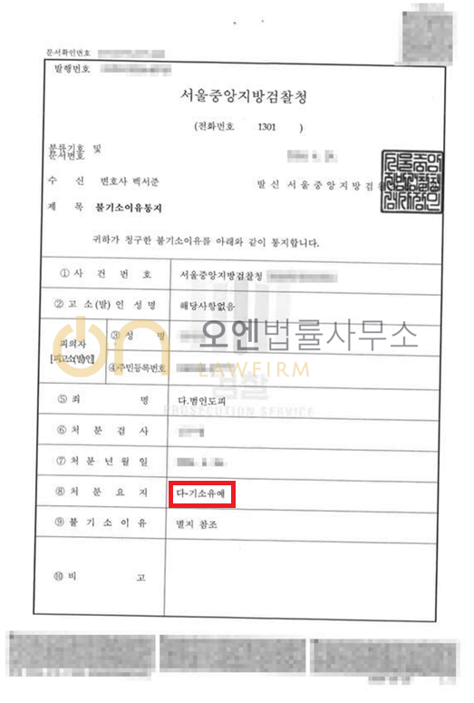 범인도피 - 기소유예 이미지 1