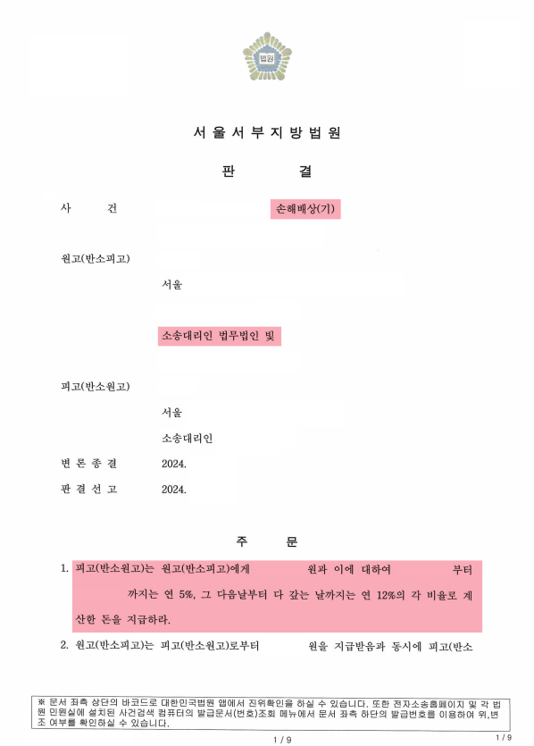 권리금회수방해 상가주인 상대 손해배상소송 승소 건 이미지 1