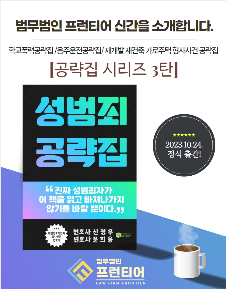 지하철 성추행으로 신고를 당했다면? 실제사례 해결책 이미지 1