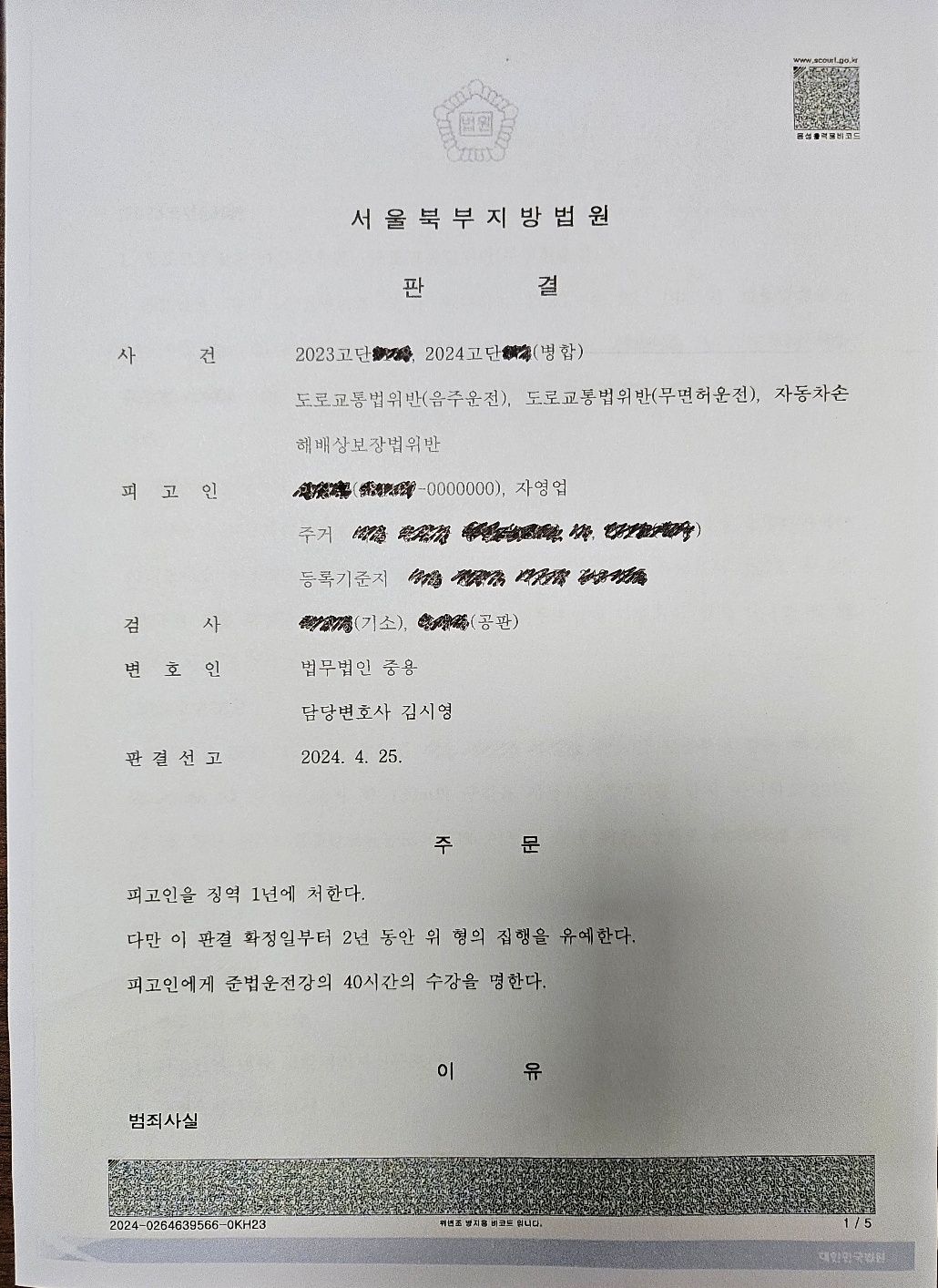 [집행유예] 2번째 무면허음주 재판 중 3번째 무면허음주 단속 이미지 1