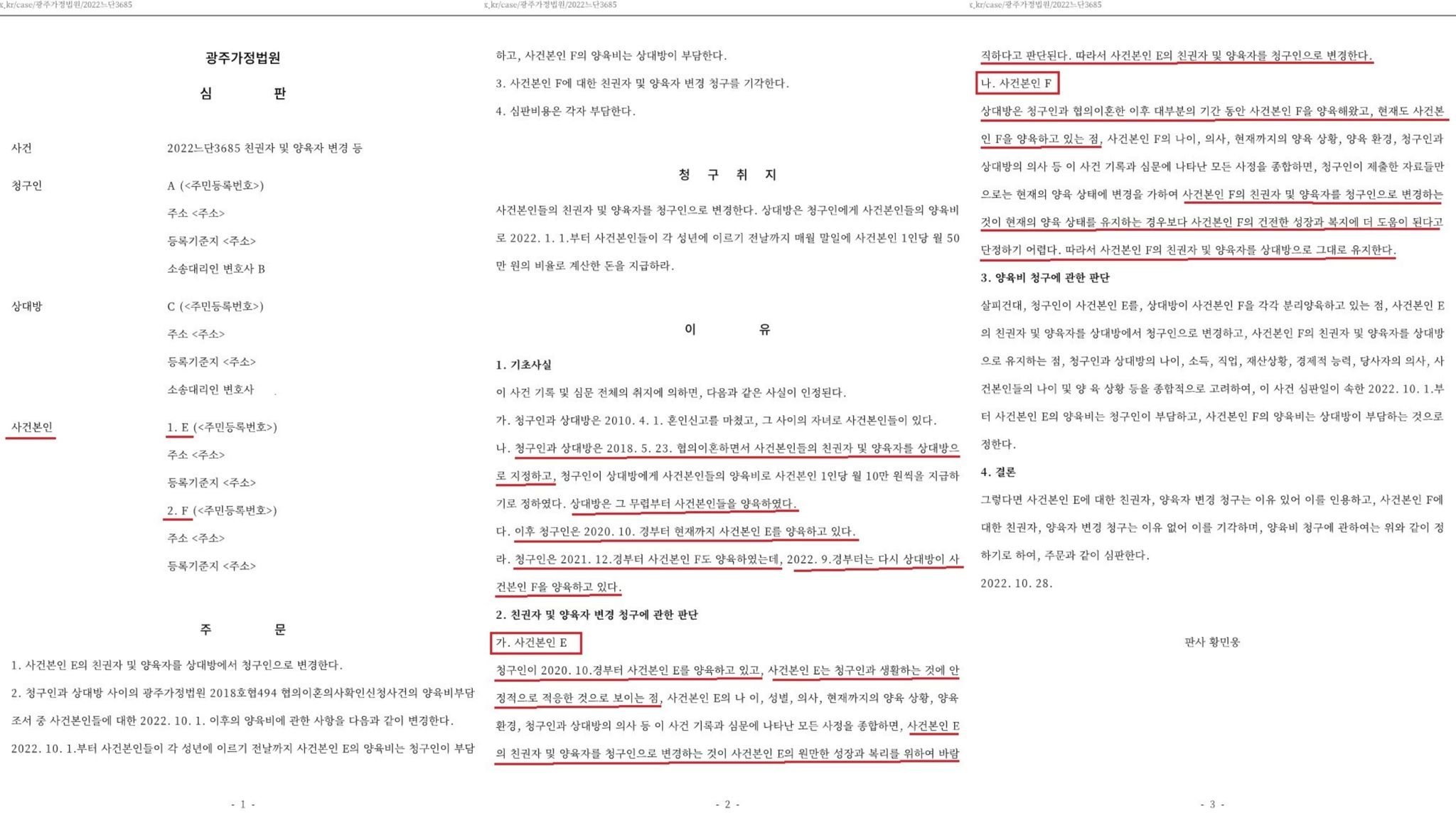 이혼시 자녀를 따로 양육하는 분리양육에 대하여 이미지 1