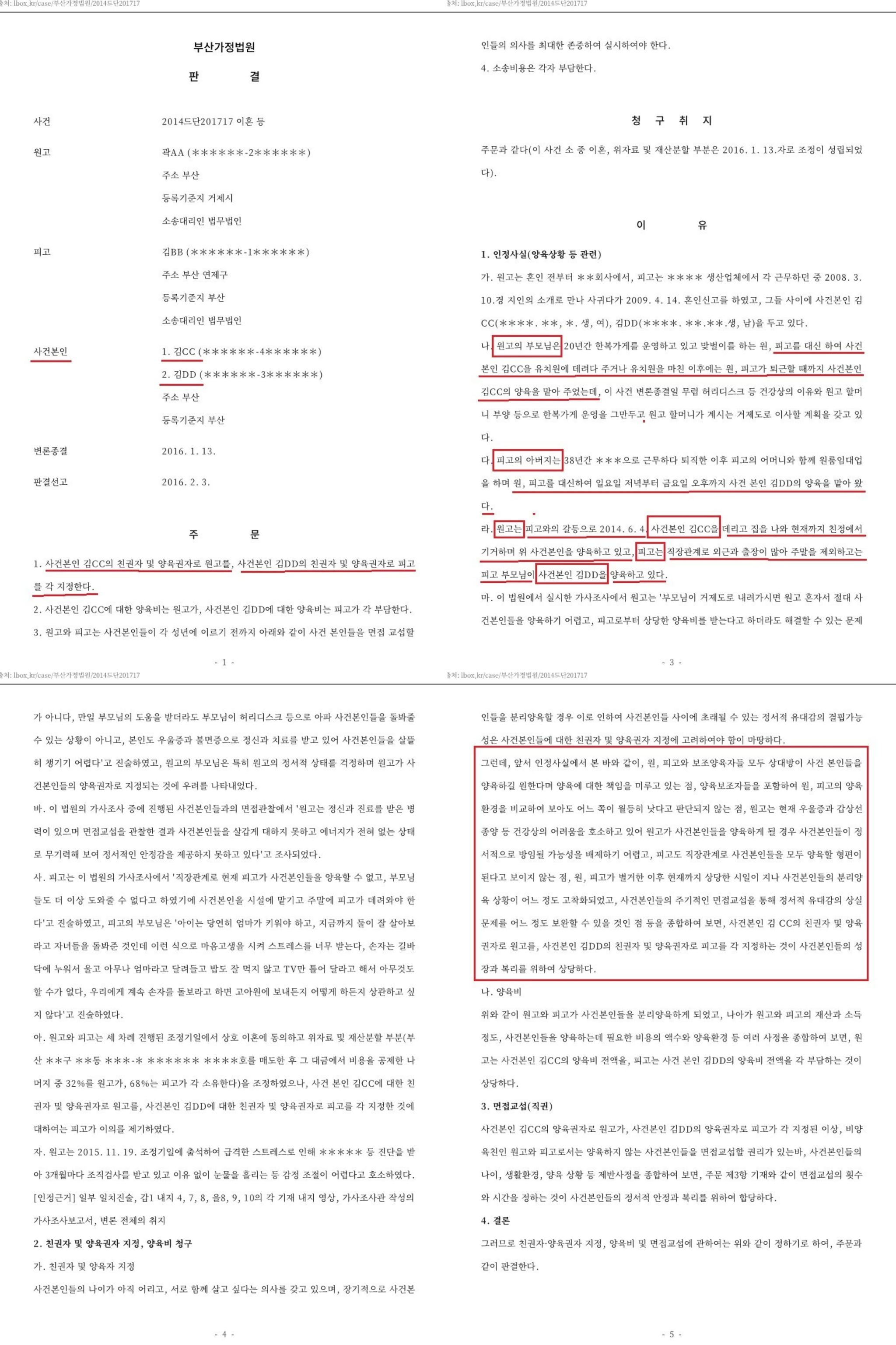 이혼시 자녀를 따로 양육하는 분리양육에 대하여 이미지 3