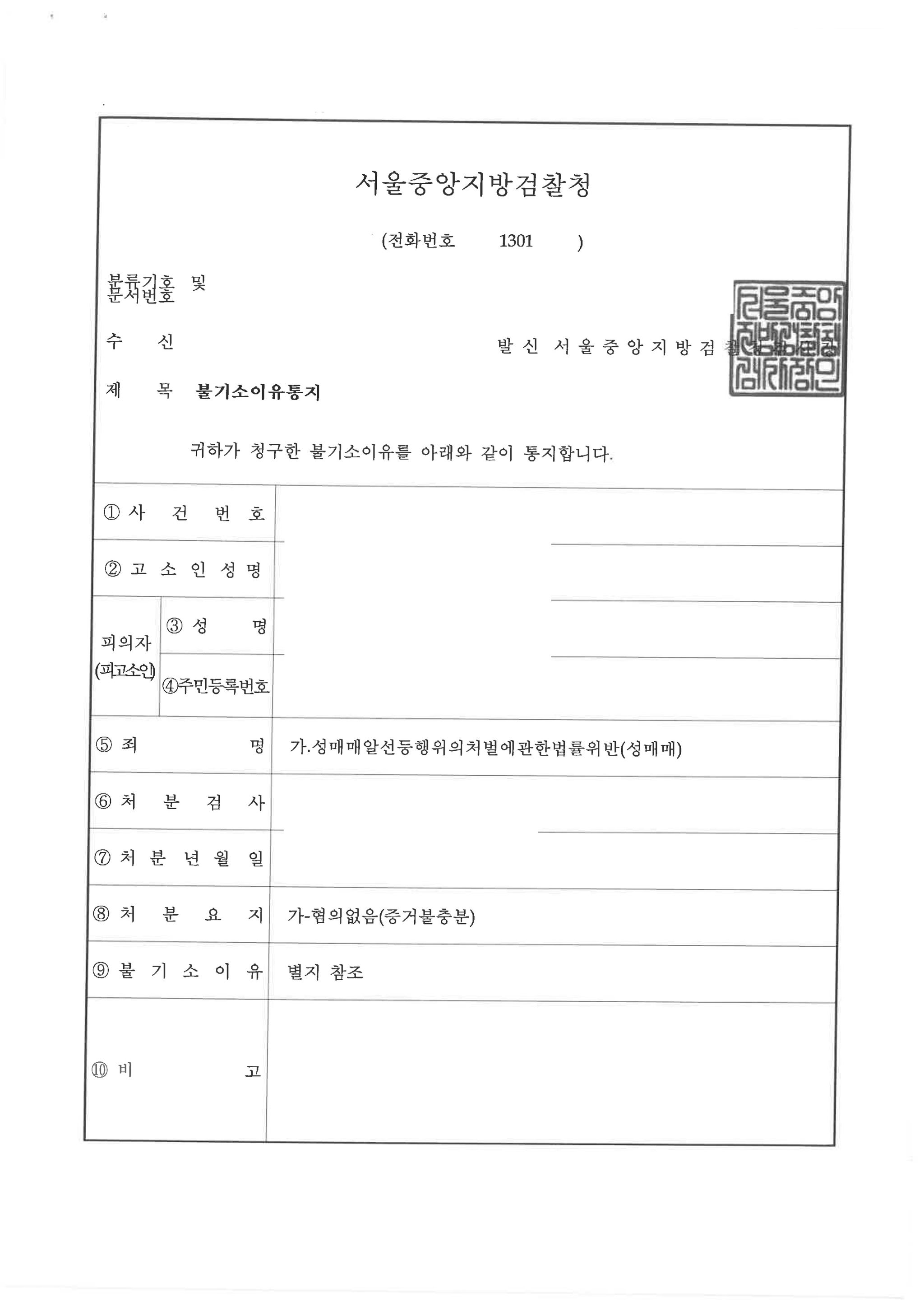 [형사-성매매] 마사지 업소 성매매 혐의없음(증거불충분) 이미지 1