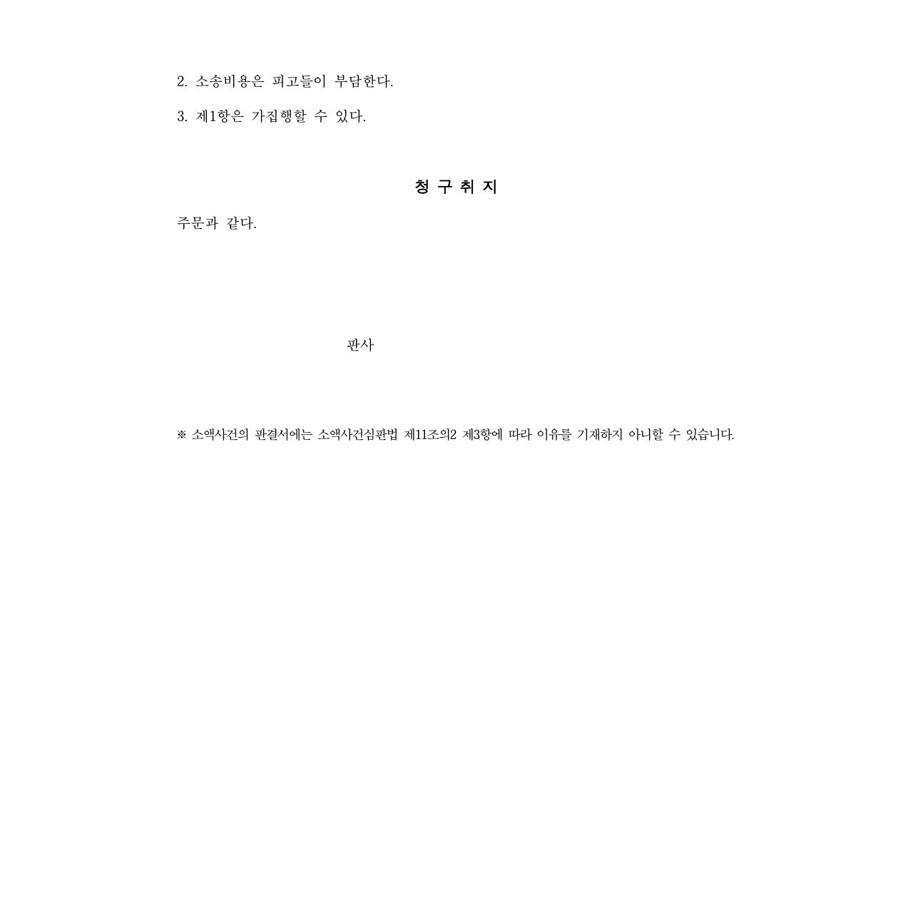 투자사기를 당한 경우 부당이득반환청구로 피해액을 반환받은 사건 이미지 2