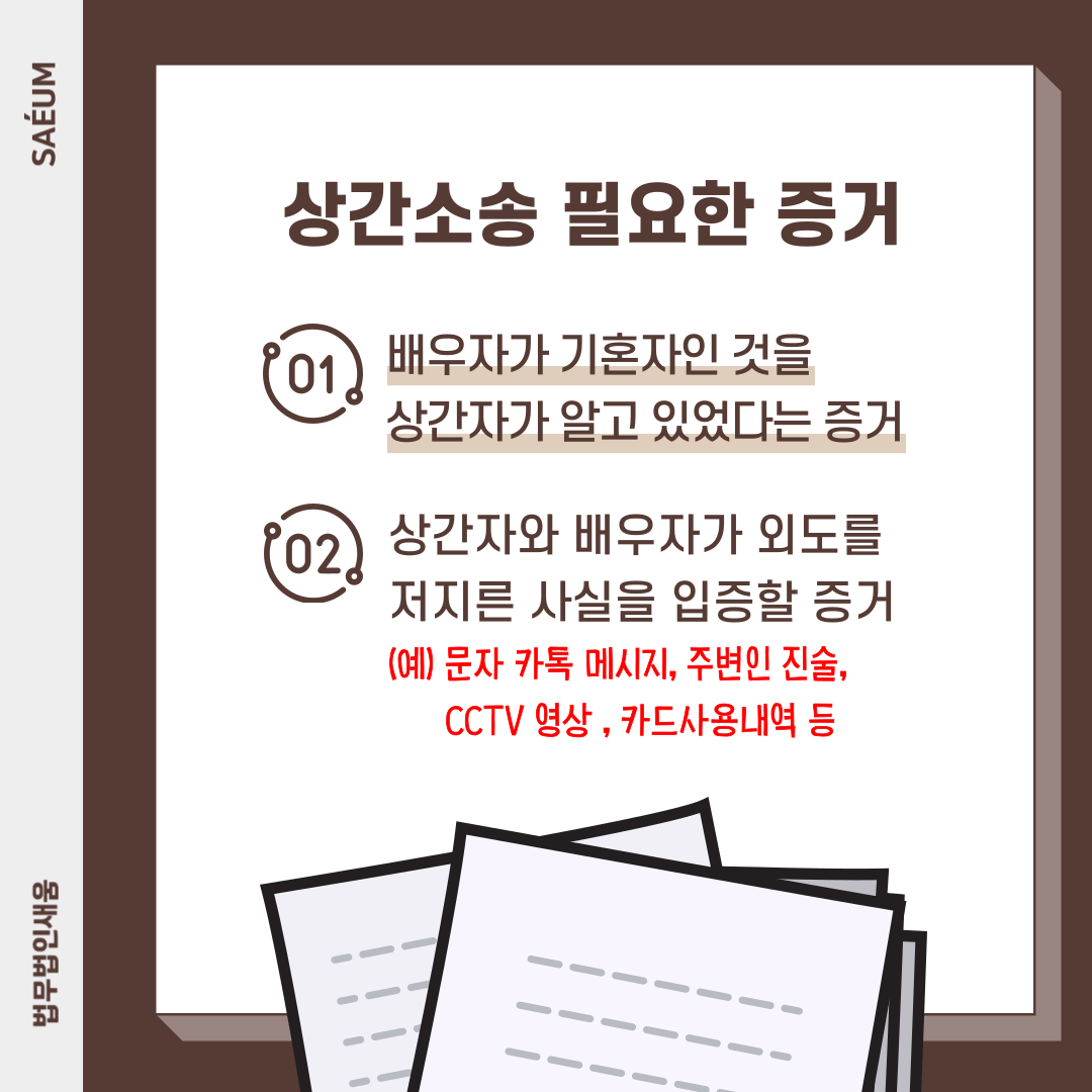 상간남소송 위자료 받으려면 '이것' 알아야 합니다 이미지 2