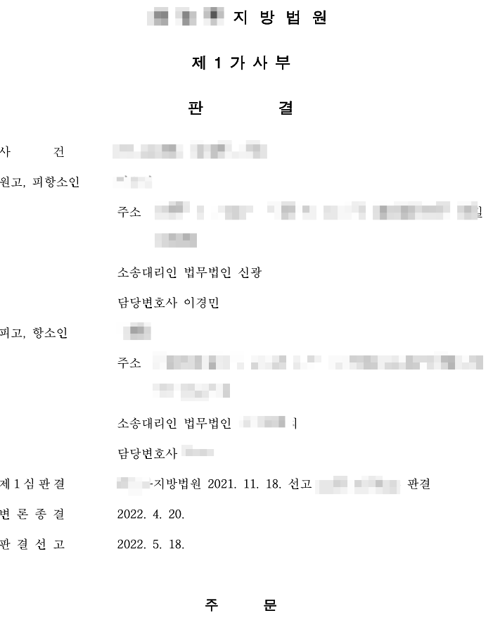 상간자소송 승소, 상간녀 위자료 항소 승소 사례 이미지 3