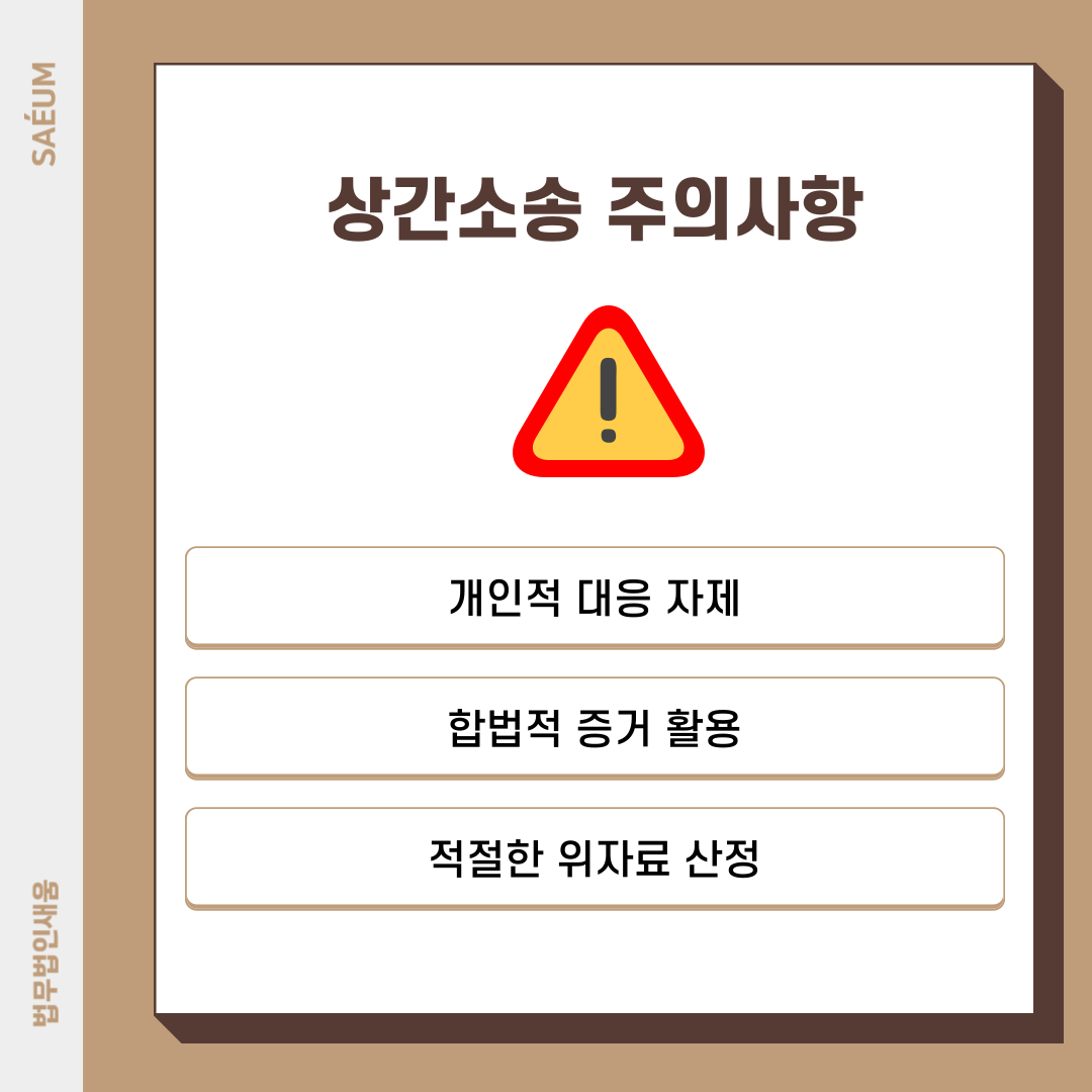 상간소송 위자료를 받기 위한 손해배상청구 방법 이미지 4