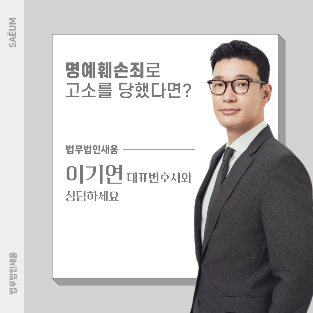 명예훼손죄 성립 요건, 자세하게 알아보기 이미지 2