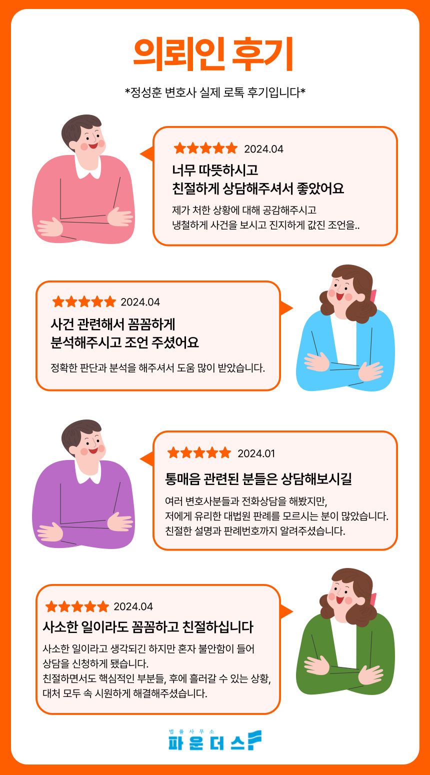 [의뢰인 감사후기] 세심한 상담으로 감사의 마음을 표한 의뢰인님 이미지 3