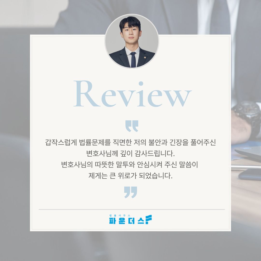 [의뢰인 감사후기] 세심한 상담으로 감사의 마음을 표한 의뢰인님 이미지 2