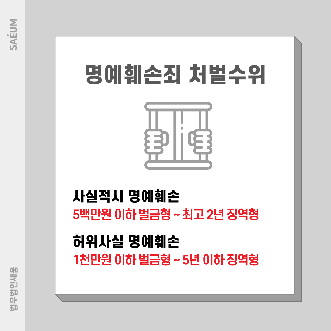 명예훼손죄 성립 요건, 자세하게 알아보기 이미지 1