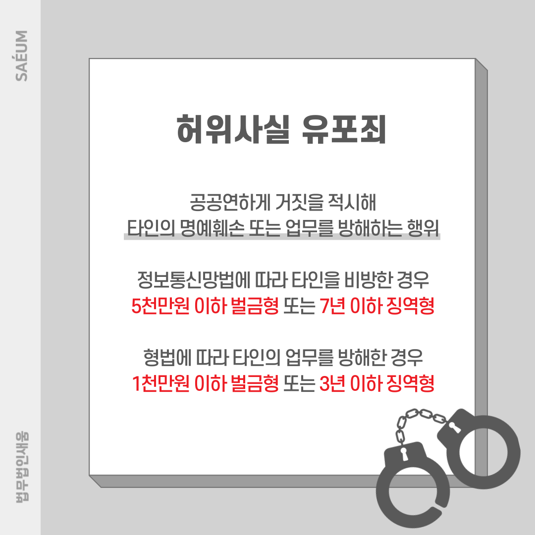 명예훼손죄 성립 요건, 자세하게 알아보기 이미지 1