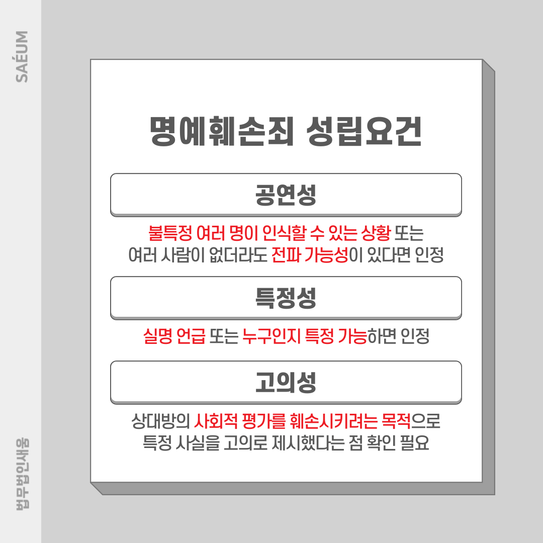 명예훼손죄 성립 요건, 자세하게 알아보기 이미지 1