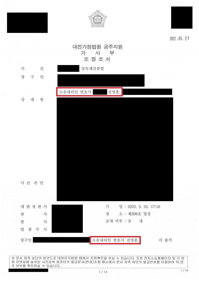 상속재산분할심판을 청구하여 유리한 결론을 이끌어낸 사례 이미지 1