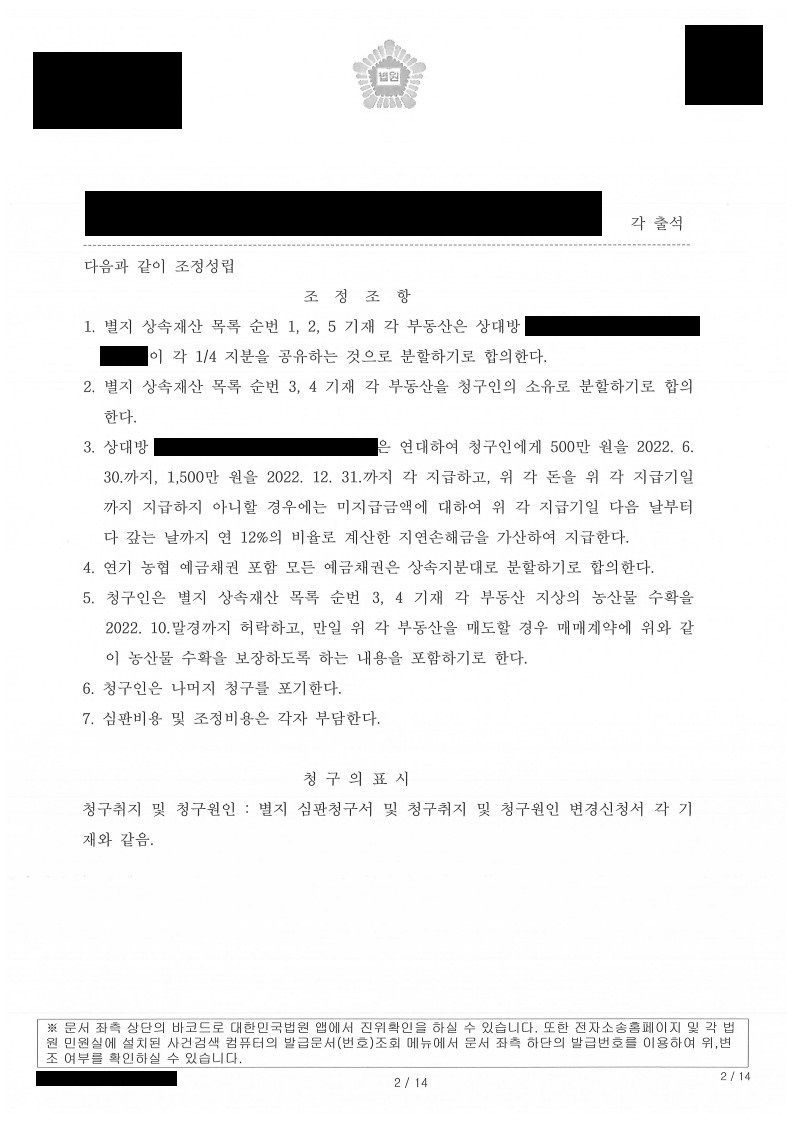 상속재산분할심판을 청구하여 유리한 결론을 이끌어낸 사례 이미지 2