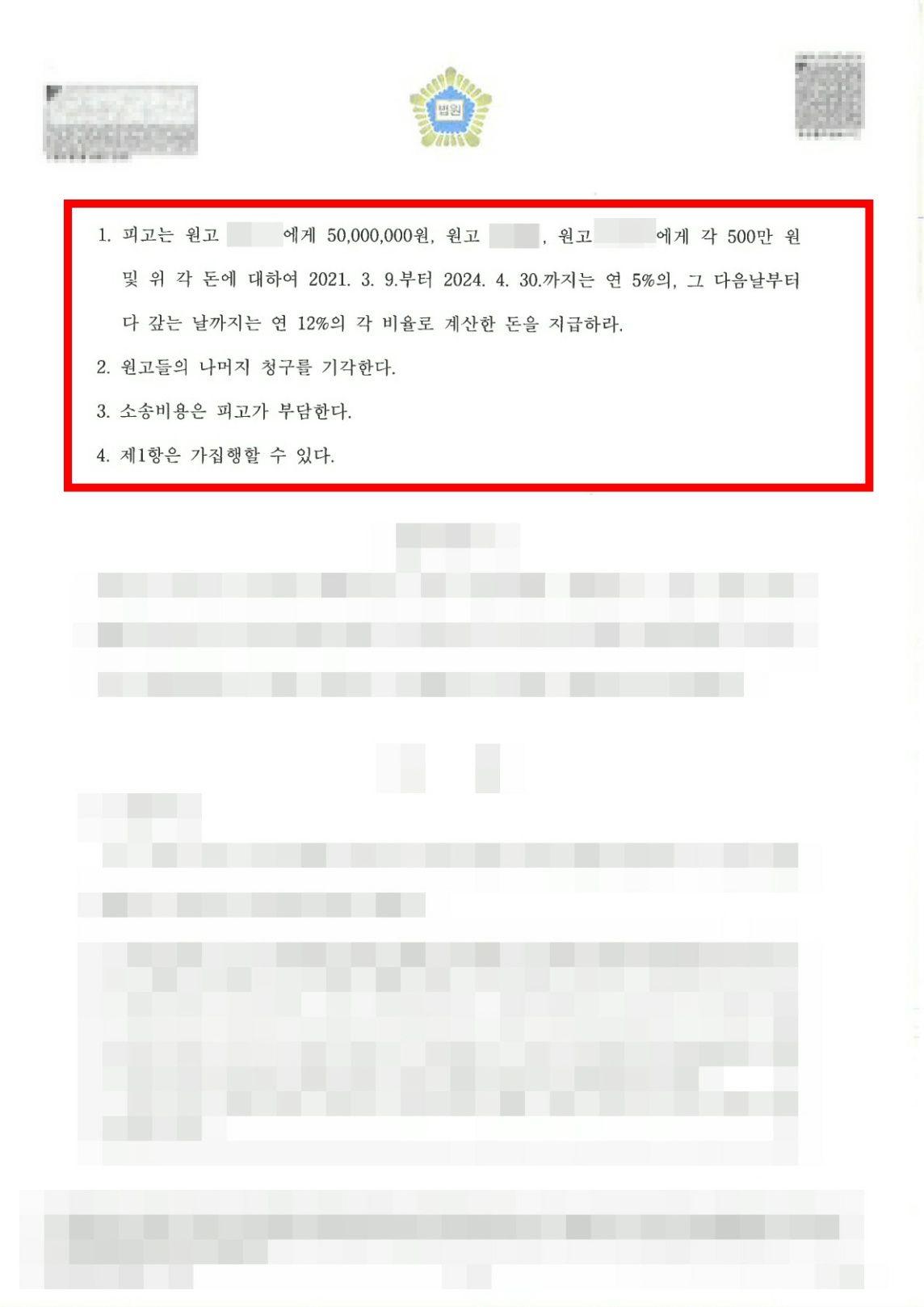 손해배상(기) - 승소판결 이미지 1