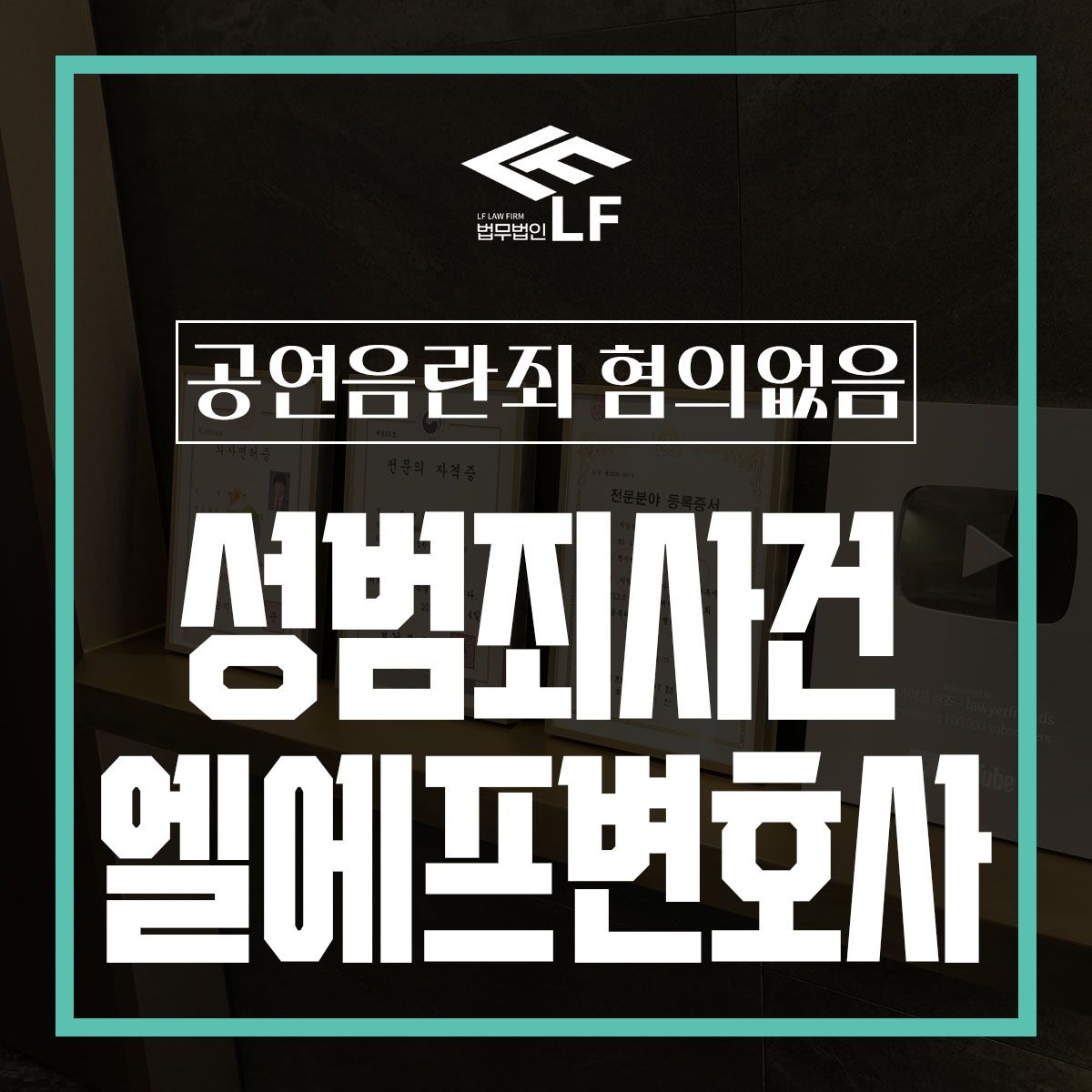 공연음란죄 혐의없음 현실적인 해법을 이미지 1