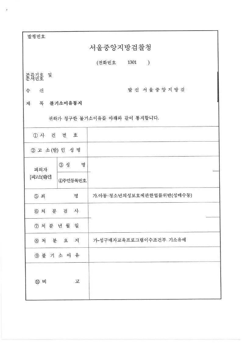 [형사-성범죄] 아동청소년 성매수 기소유예 이미지 1
